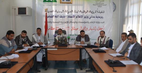 وزارة الإعلام تشهر ميثاق الشرف الإعلامي