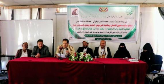 ندوة ثقافية بذمار بمناسبة ذكرى المولد النبوي الشريف
