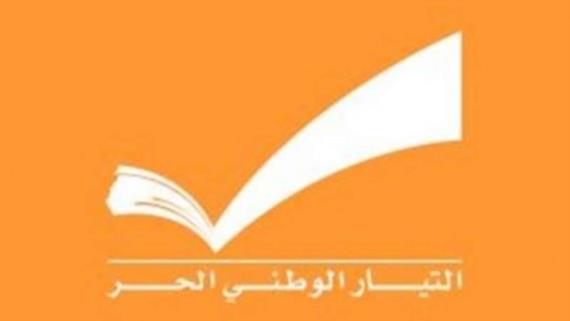 التيار الوطني الحر يطالب بالإسراع في تشكيل الحكومة اللبنانية