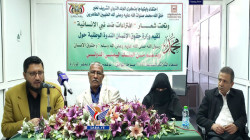 ندوة بصنعاء بعنوان “رسول الله وحقوق الإنسان”