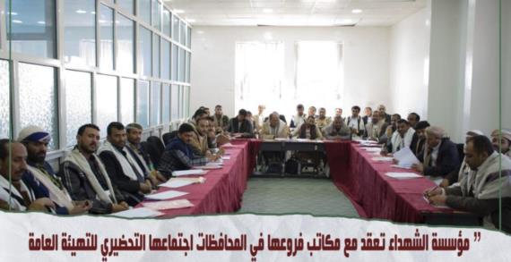 اجتماع بصنعاء يناقش إجراءات التحضير للذكرى السنوية للشهيد