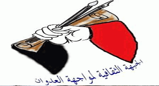 الجبهة الثقافية لمواجهة العدوان تنعي المثقف محمد يحيى المنصور