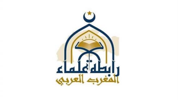 علماء المغرب العربي يستنكرون التطبيع مع العدو الإسرائيلي
