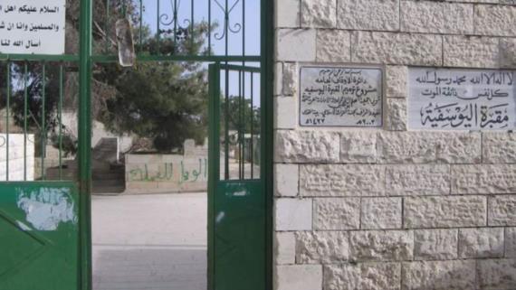 العدو الصهيوني يهدم سور المقبرة اليوسفية المجاورة للأقصى المبارك