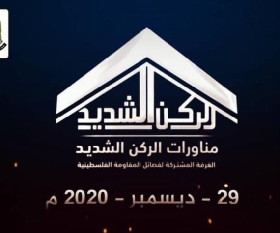 المقاومة الفلسطينية تنفذ مناورة “الركن الشديد” في غزة لأول مرة