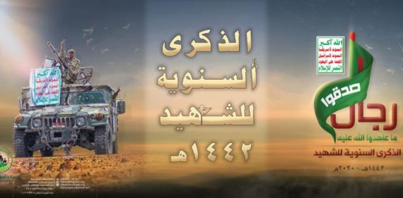 الذكرى السنوية للشهيد .. تجديد للعهد بالوفاء لدماء الشهداء وتأكيد على مواصلة الدرب