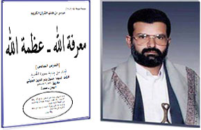 دروس من هدي القرآن الكريم-معرفة الله ـ عظمة الله - الدرس السادس ـ سورة الحديد  ألفيت بتاريخ:بتاريخ: 23-1-2002 م


