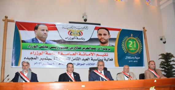احتفالية مركزية لحكومة الإنقاذ الوطني بمناسبة العيد الثامن لثورة 21 سبتمبر