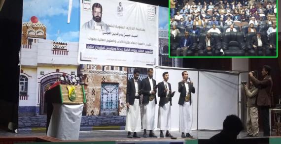 فعالية خطابية بجامعة صنعاء تحت شعار ” الشهيد القائد عنوان قضية عادلة ومؤسس لمشروع عظيم”