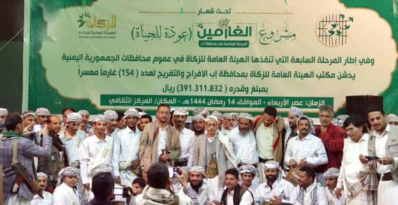 هيئة الزكاة بإب تدشن المرحلة السادسة من مشروع الغارمين والمعسرين