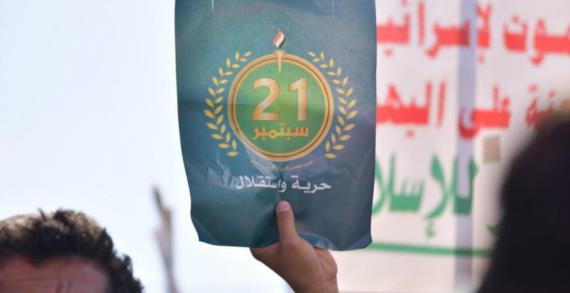 ثورة 21 سبتمبر.. رفع للوصاية ونهاية للارتهان الخارجي