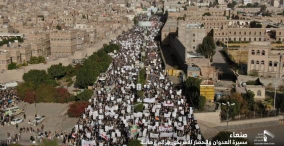 مسيرة كبرى بالعاصمة صنعاء رفضا للعدوان والإرهاب الأمريكي بحق الشعب اليمني