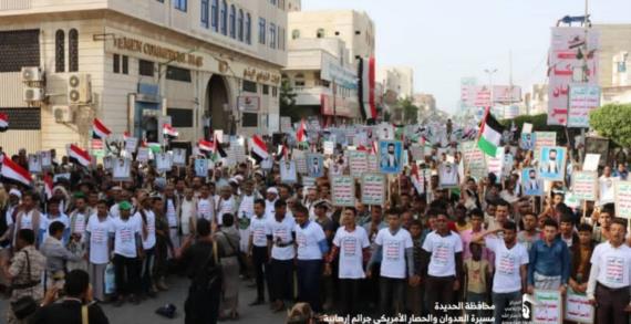 مسيرتان بالحديدة : العدوان والحصار الأمريكي جرائم إرهابية