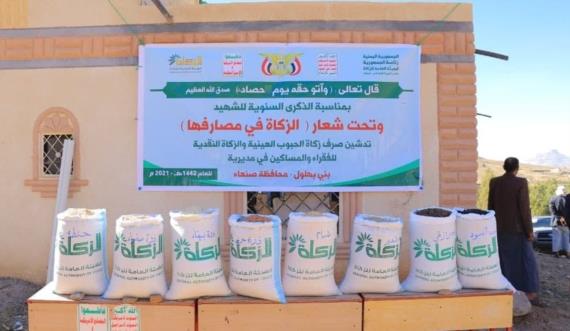 هيئة الزكاة بصنعاء تدشن توزيع الزكاة العينية في بني بهلول