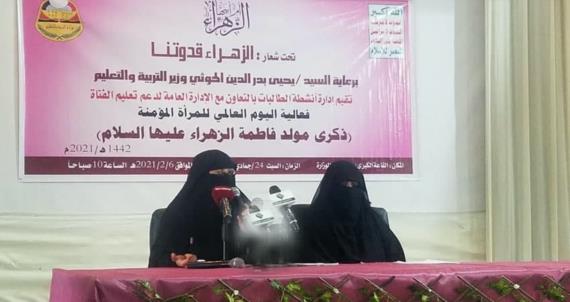 فعالية نسوية بوزارة التربية والتعليم إحياءً لليوم العالمي للمرأة المسلمة