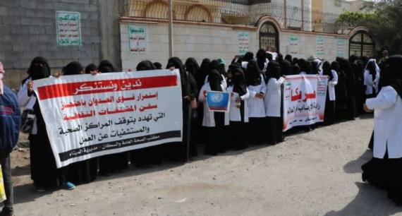 وقفة للقطاع الصحي بالحديدة للتنديد بقرصنة العدوان على السفن النفطية