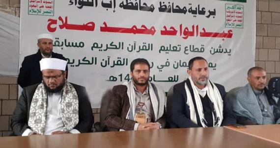 150 حافظاً يتنافسون في مسابقة القرآن الكريم بمحافظة إب