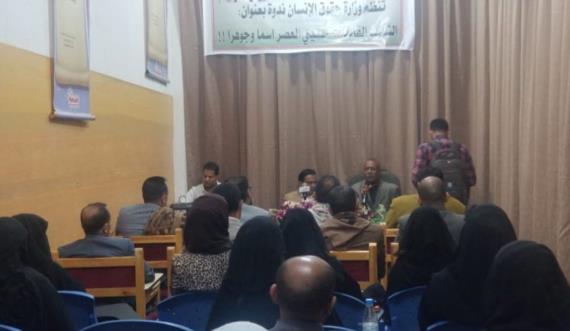 وزارة حقوق الإنسان تنظم ندوة بعنوان “الشهيد القائد حسين العصر اسماً وجوهراً”