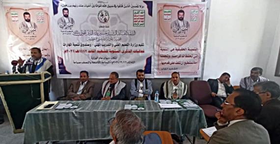 وزارة التعليم الفني تقيم فعالية خطابية بمناسبة ذكرى سنوية الشهيد القائد