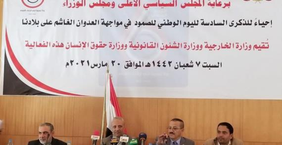 وزارات الخارجية والشؤون القانونية وحقوق الإنسان تحتفي باليوم الوطني للصمود