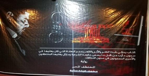 صدور كتاب ” جحيم مأرب في ظل الاحتلال” للأسير المحَرَر سلبه