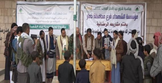 هيئة الزكاة ومؤسسة الشهداء توزعان العيدية النقدية لأبناء الشهداء بذمار