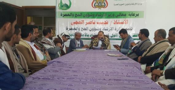وزارة الإرشاد تنظم لقاءً موسعاً لتفعيل الدور الإرشادي والتوعوي والتثقيفي