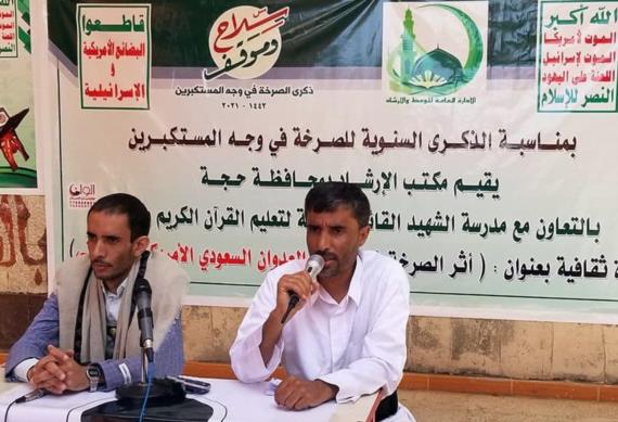 مكتب الإرشاد بحجة ينظم ندوة ثفافية حول أثر الصرخة في مواجهة العدوان