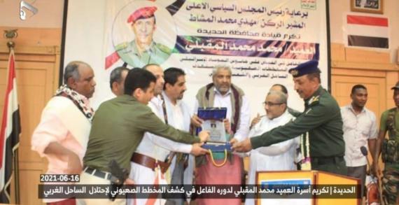 تقديراً لدوره في القبض على جاسوس الموساد .. قيادة محافظة الحديدة تكرم أسرة العميد محمد المقبلي