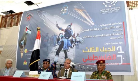 ندوة بصنعاء حول حرب الجيل الثالث الفلسطيني