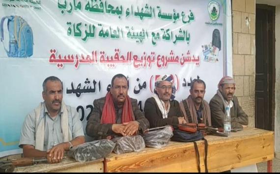 مأرب .. تدشين توزيع الحقيبة المدرسية لـ 500 طالب وطالبة من أبناء الشهداء