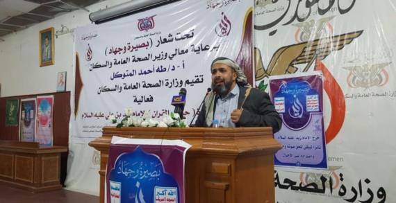 وزارة الصحة تقيم فعالية ثقافية في ذكرى استشهاد الإمام زيد عليه السلام