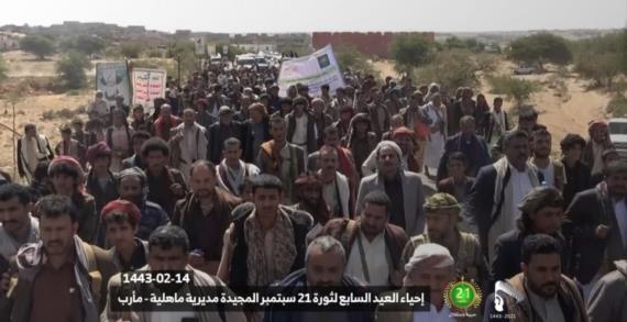 أحرار مأرب يحتشدون للاحتفاء بذكرى ثورة 21 سبتمبر وتحقيق الانتصارات على قوى العدوان ومرتزقتهم