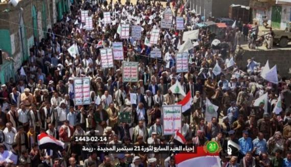 ريمة.. مسيرة مركزية بمناسبة العيد السابع لثورة 21 سبتمبر