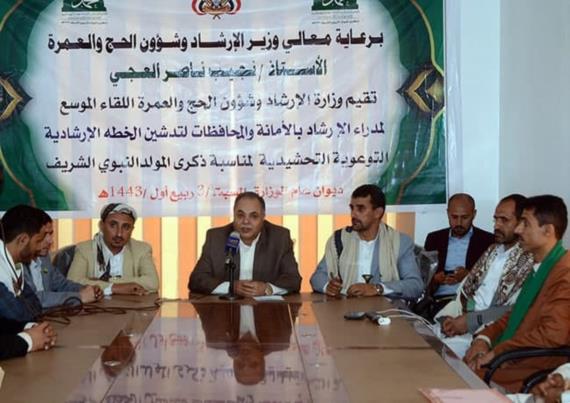 وزارة الإرشاد تنظم لقاءً موسّعاً تدشينا للخطة الإرشادية التحشيدية للمولد النبوي