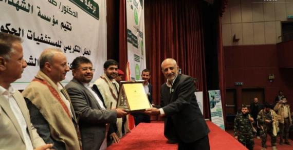 بحضور محمد الحوثي.. مؤسسة الشهداء تكرّم المستشفيات والمراكز وشركات الأدوية المتعاونة
