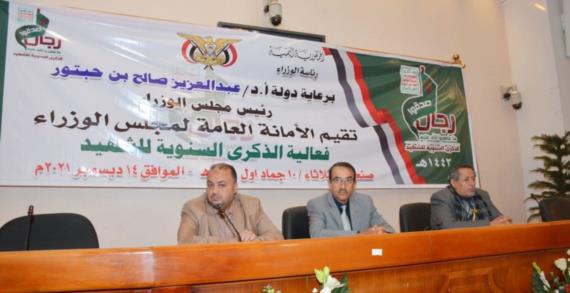 حكومة الإنقاذ الوطني تدشن فعاليات الذكرى السنوية للشهيد 1443هـ