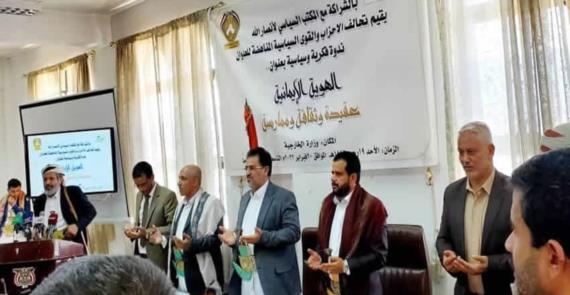 ندوة فكرية وسياسية بصنعاء بعنوان “الهوية الإيمانية عقيدة وثقافة وممارسة”