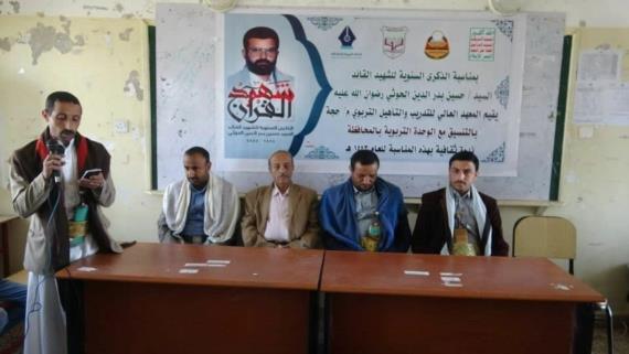 ندوة ثقافية بمدينة حجة بمناسبة الذكرى السنوية للشهيد القائد