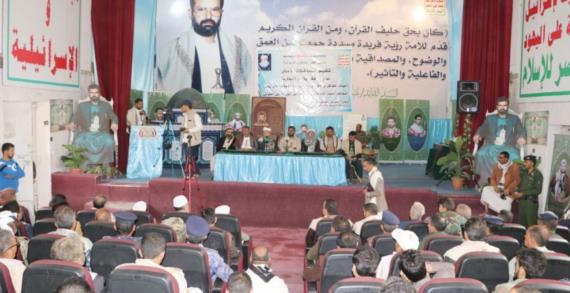 فعالية بذمار لإحياء الذكرى السنوية لوفاة العلامة بدر الدين الحوثي