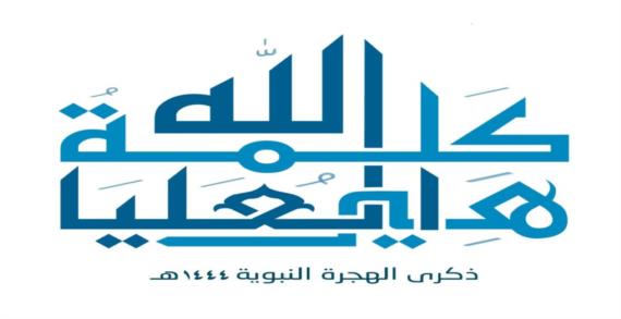 الهجرة النبوية حدث تاريخي فارق ارتبط بها تاريخ الإسلام