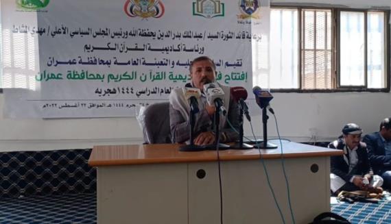 تدشين العام الدراسي الأول في كلية القرآن الكريم بمحافظة عمران