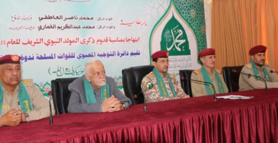 دائرة التوجيه المعنوي تنظم فعالية ثقافية احتفاء بالمولد النبوي الشريف