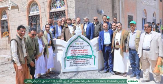 الرئيس المشاط يضع حجر الأساس لمستشفى النبي الأكرم التخصصي لأمراض الكلى