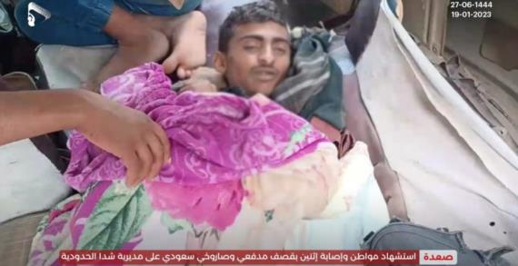 استشهاد وإصابة خمسة مواطنين في قصف للعدو السعودي على شدا بصعدة