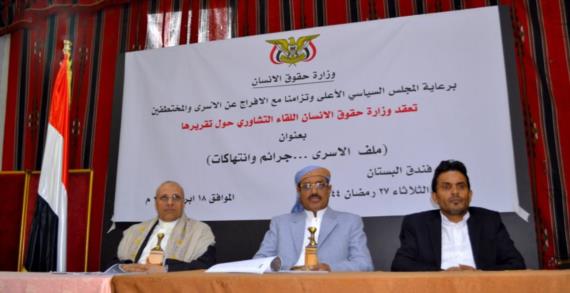 وزارة حقوق الإنسان تتنظم لقاءً تشاورياً حول تقريرها “ملف الأسرى .. جرائم وانتهاكات”