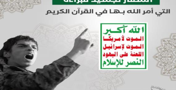 مـن جُبِّ الهيمنة اليهودية مرت قافلةُ الصرخة