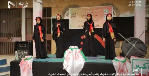 الهيئة النسائية بتعز تُحيي ذكرى عاشوراء