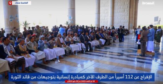 بتوجيهات السيد القائد.. الإفراج عن 112 من أسرى العدوان الأمريكي السعودي