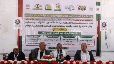 جامعة عمران تنظم ندوة فكرية حول طبيعة الصراع مع العدو الصهيوني